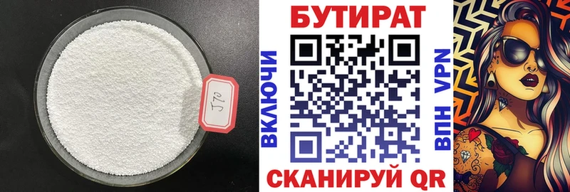 Бутират 1.4BDO  нарко площадка как зайти  Северск  что такое наркотик 