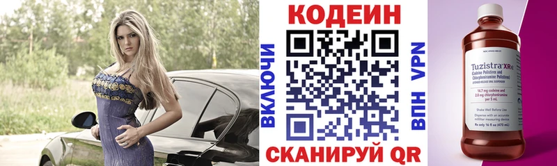 Кодеиновый сироп Lean Purple Drank  Северск 